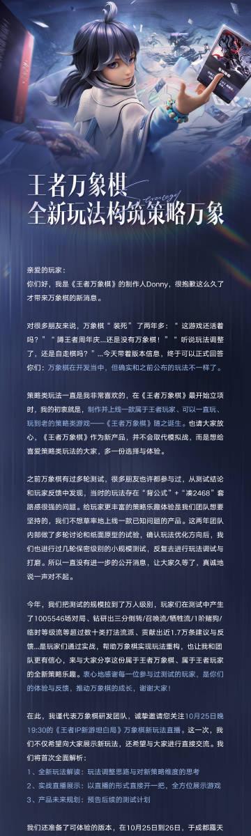 王者万象棋重磅回归！制作人亲述游戏变革内幕，10月直播揭晓全新策略玩法