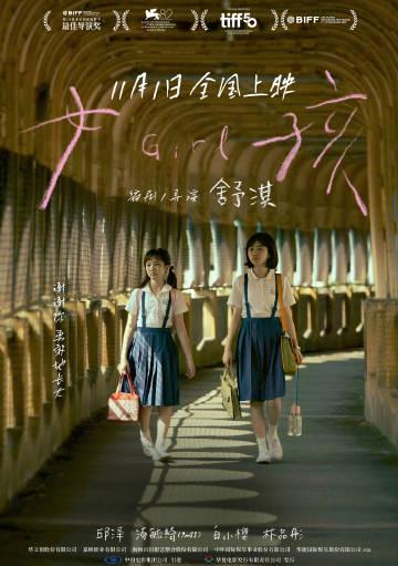 舒淇导演处女作《女孩》定档11月1日，海外华人如何用Sixfast解锁国内观影限制？