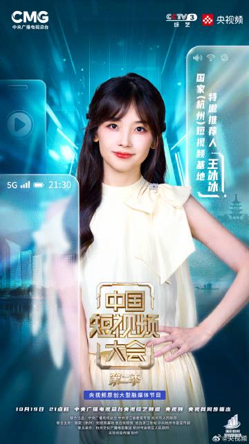 海外华人也能看！中国短视频大会今晚开播，嘉宾阵容太强了