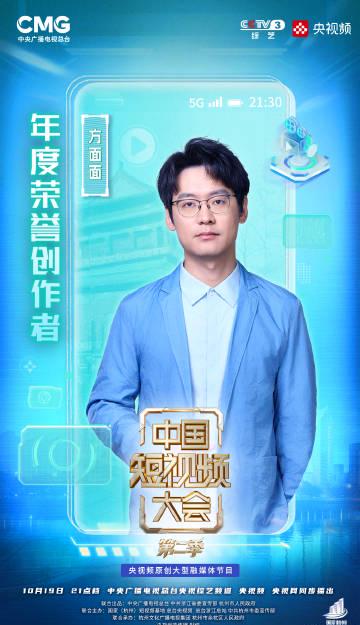 海外华人必看！中国短视频大会第三期今晚开播，手把手教你解锁地区限制