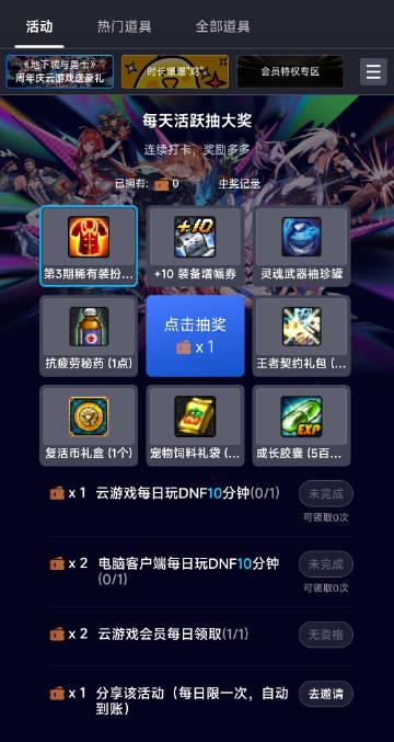 DNF云游戏体验指南:随时随地畅享地下城冒险