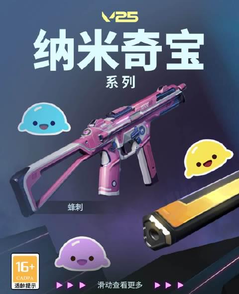 《无畏契约纳米奇宝海外限购?Sixfast一键加速解锁国服新皮肤》