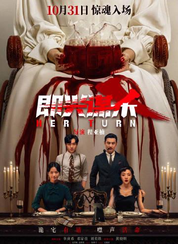 《即兴谋杀》悬疑引爆万圣档期,海外用户如何用Sixfast解锁国内影视资源?