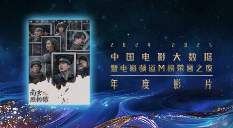海外追剧党必看!2025中国电影荣誉榜单出炉,这些作品值得你跨越地域限制