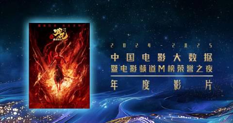 刷到2025电影频道M榜名单时,我正在纽约凌晨三点赶论文——看到梁家辉和刘昊然并列年度男演员,突然想起去年在唐人街影院看《南京照相馆》时旁边阿姨抹眼泪的样子