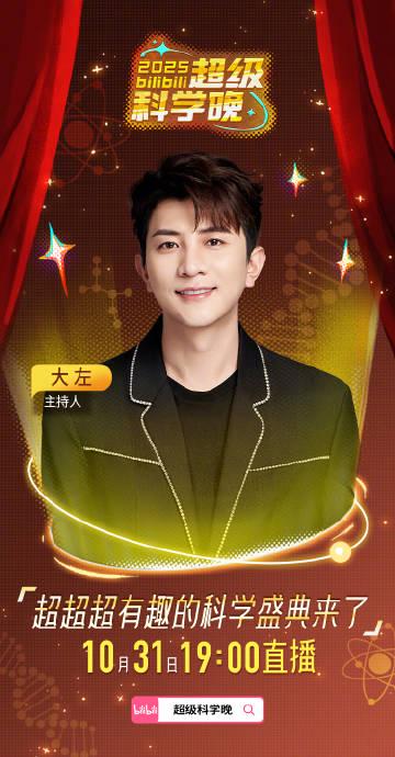 海外华人必看!2025超级科学晚会完整嘉宾阵容揭秘,解决视频卡顿烦恼