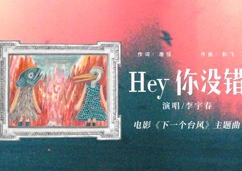 海外党别急！3招教你解锁《下一个台风》，李宇春新歌这样听