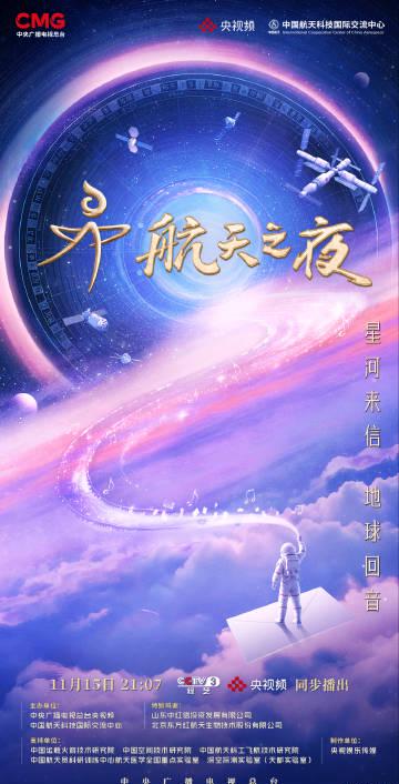 海外华人也能看!2025航天之夜完整观看指南,解决地区限制烦恼
