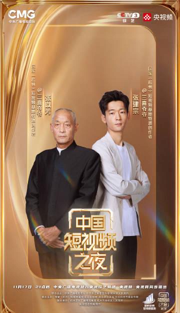 短视频创作者杭州聚首:从草根到央视舞台的进阶之路