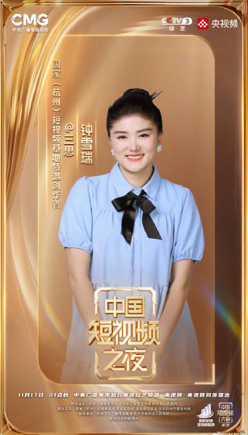 短视频创作者杭州聚首:从草根到央视舞台的进阶之路