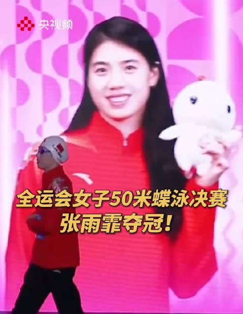 海外党看不了全运会？3招教你轻松解锁张雨霏夺金精彩瞬间