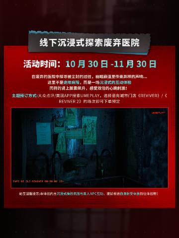 永劫无间联动UMEPLAY《REVIVER》上线!海外玩家如何用Sixfast解锁密室逃脱体验?