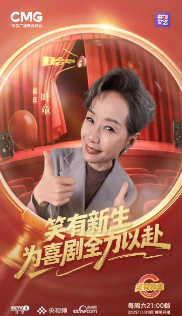 海外华人看不了《笑有新生》?3个方法帮你破解地区限制,笑料不断档!