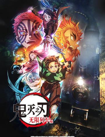 海外华人必看!《鬼灭之刃》全季限免攻略,解决地区限制播放难题
