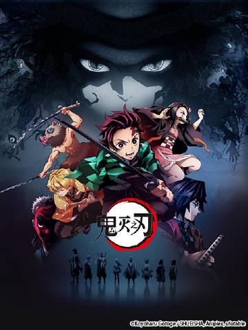 海外华人必看!《鬼灭之刃》全季限免攻略,解决地区限制播放难题