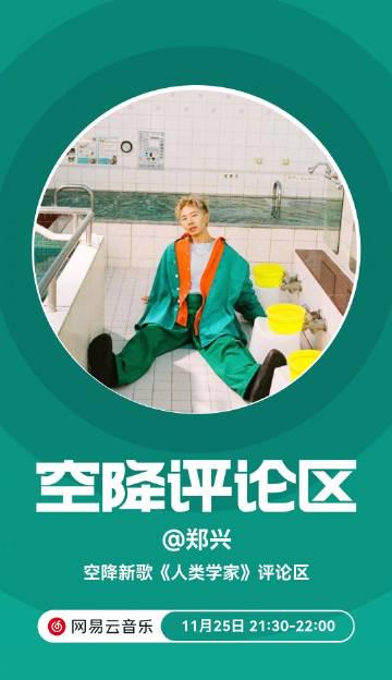 海外党福音！3招教你解锁网易云音乐，郑兴新专辑《寻找郑先生》不再错过