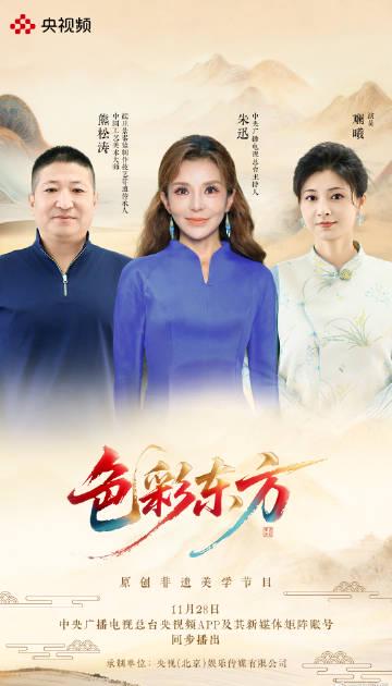 海外华人必看!如何解锁《色彩东方》沈眉庄景泰蓝非遗纪录片?