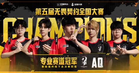 海外华人如何畅玩《无畏契约》电竞赛事:从AQ战队夺冠看国服观赛指南