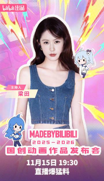 刷到B站国创发布会嘉宾名单时,我正卡在海外加载页面转圈圈——这些神仙阵容,凭什么不让我们看?