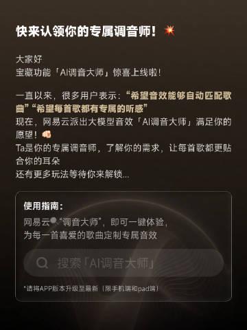 海外党福音!3招解决网易云音乐地区限制,还能解锁AI调音大师新玩法