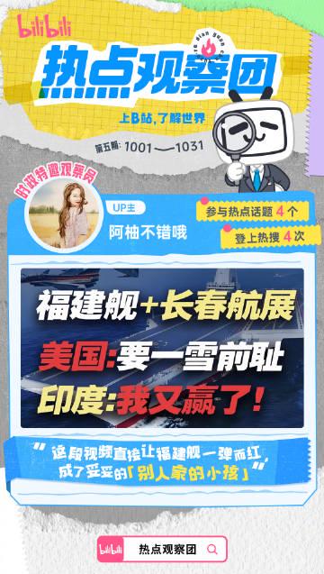 刷到B站热点观察团名单时,我正给澳洲表妹发消息:原来海外华人最愁的不是时差,是这些