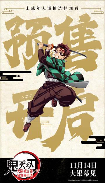 《鬼灭之刃无限城篇预售破纪录!海外如何用Sixfast解锁微博追更、看B站番剧?》