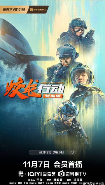 海外华人必看:3步解除爱奇艺地区限制,追《蛟龙行动》不再卡顿!