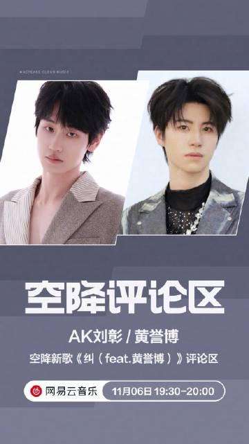 海外党福音!3招解决网易云音乐地区限制,AK刘彰新歌《纠》轻松听