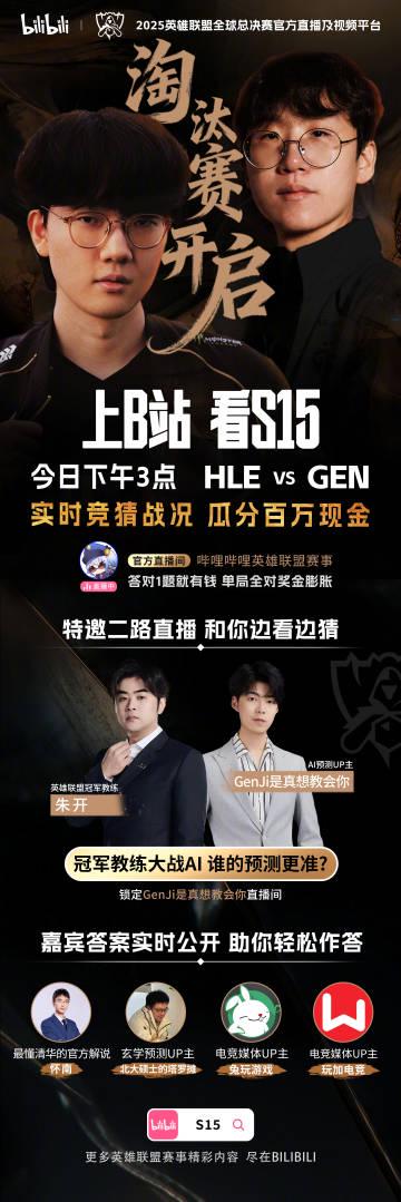海外华人必看!S15全球总决赛LCK内战今日开打,教你如何流畅观看HLE vs GEN巅峰对决