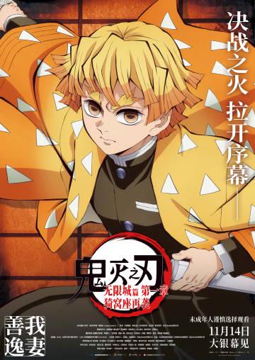 《鬼灭之刃无限城篇预售破5000万,海外如何用Sixfast解锁观看?》