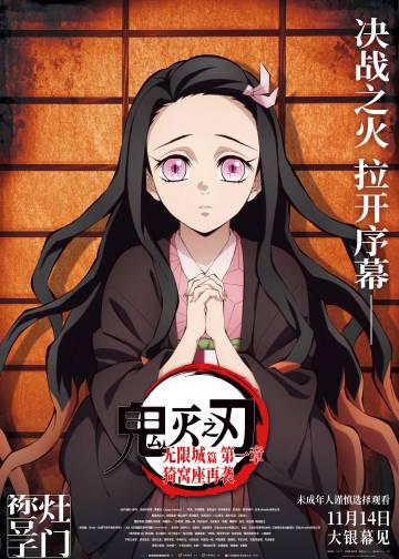 《鬼灭之刃无限城篇预售破5000万,海外如何用Sixfast解锁观看?》