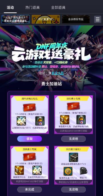 地下城与勇士云游戏体验指南:随时随地畅享深渊乐趣