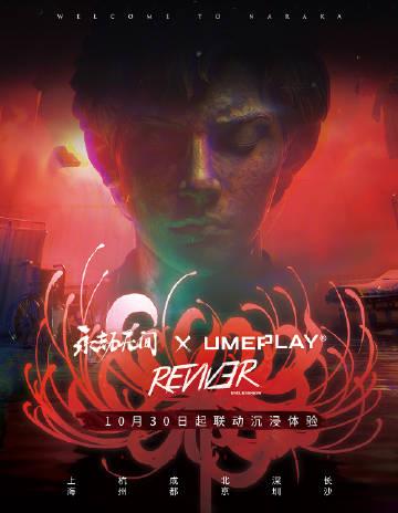 刷到永劫无间联名密室的消息,我立刻给海外闺蜜打电话:这比看恐怖片刺激多了!