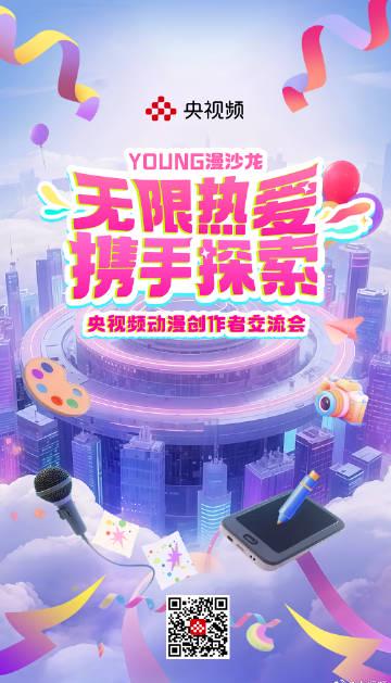 海外华人必看！11月12日央视频动漫盛会独家揭秘，解决地区限制这样操作