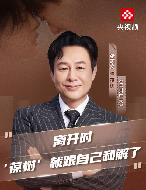 海外华人必看！《日掛中天》张颂文谈角色和解，这些方法让你不再错过精彩剧情