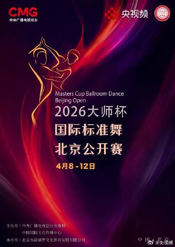 2026年国际标准舞盛宴来袭!海外华人如何突破地域限制观看直播?