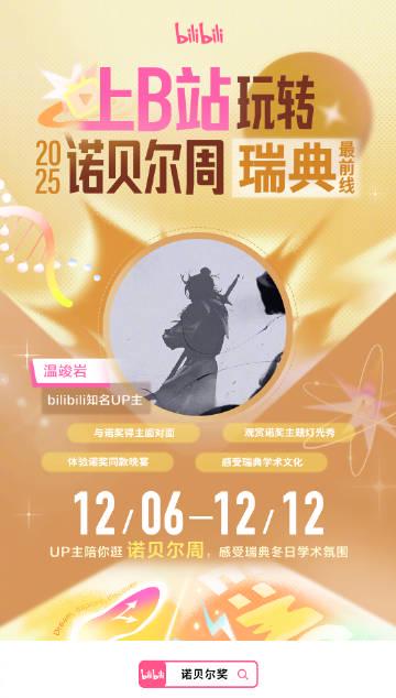 海外华人看不了国内视频?别急,先来围观B站带UP主面基诺奖得主的神操作