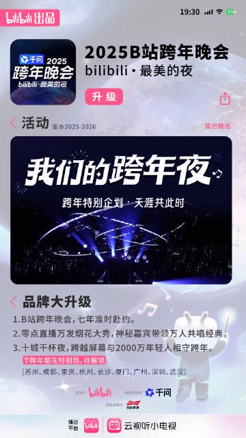海外华人跨年不再孤单！一文看懂如何解锁B站跨年晚会等国内热门节目