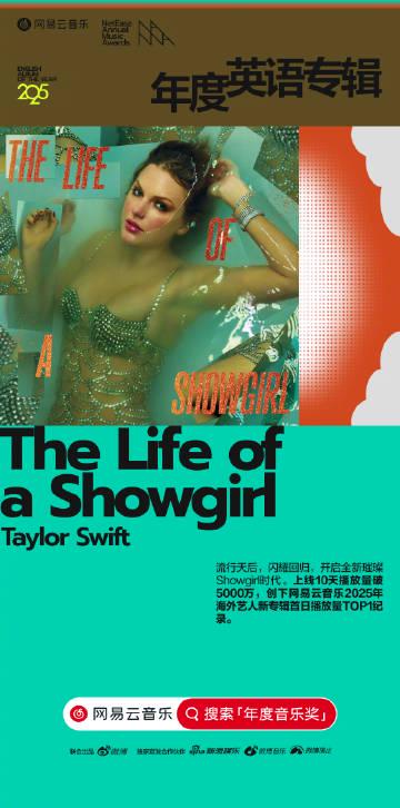 人在海外，网易云音乐变“灰色”？别急，解锁泰勒丝新专的正确姿势在这里！