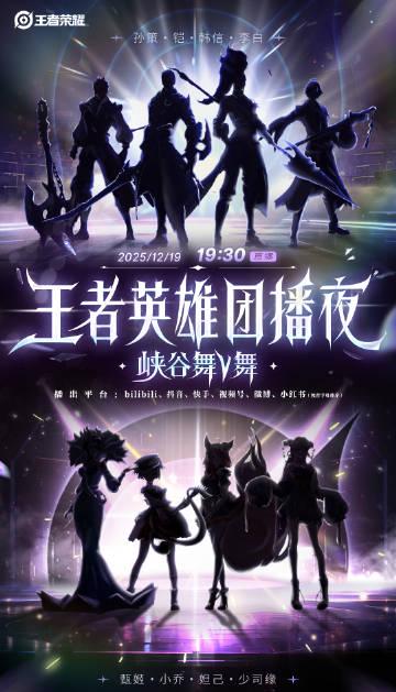 人在海外,王者峡谷的“舞V舞”直播怎么看?别让地域限制断了你的开黑节奏!