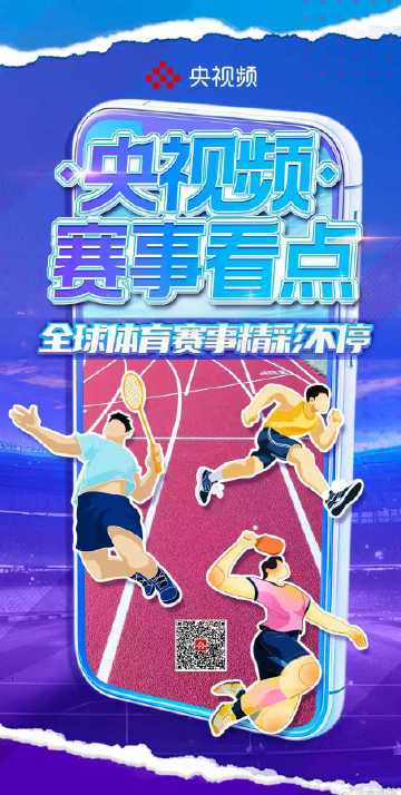 人在海外,央视频这些精彩内容看不了?别急,这份“解锁”指南请收好!