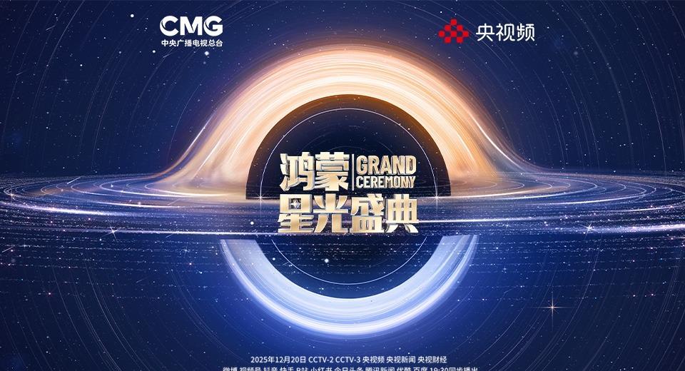 海外追剧党必看！三步教你解锁国内视频平台，央视鸿蒙盛典不再错过