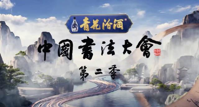 海外党别急！一招教你解锁央视频《品青花汾酒》等国内限定宝藏节目