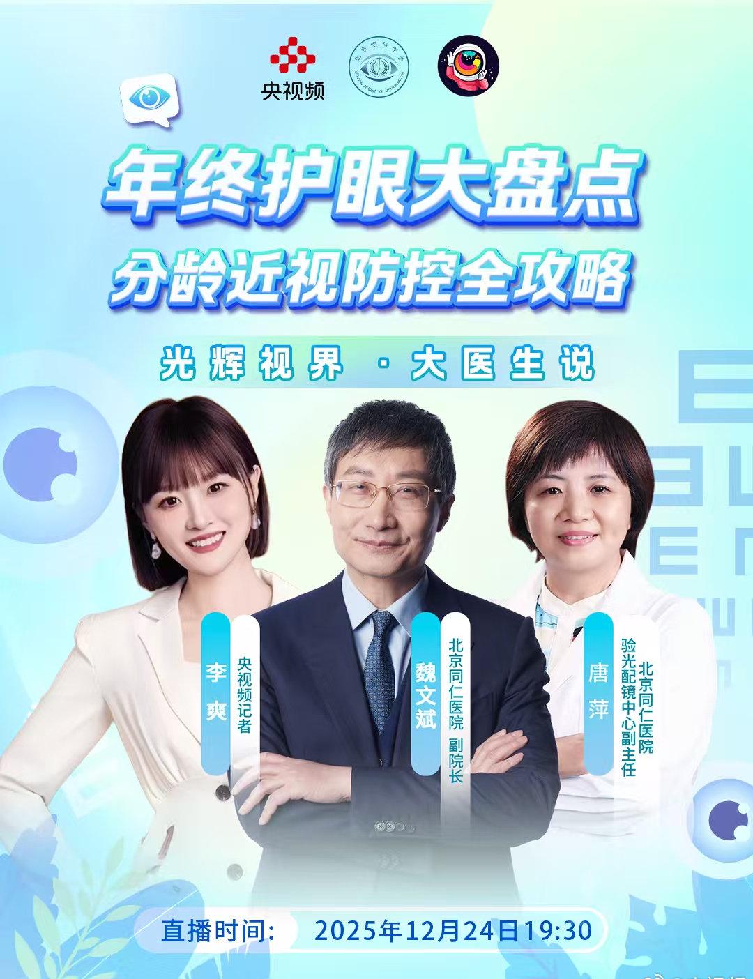 海外华人看不了央视频直播？别急，这份“破限”指南帮你守护孩子视力