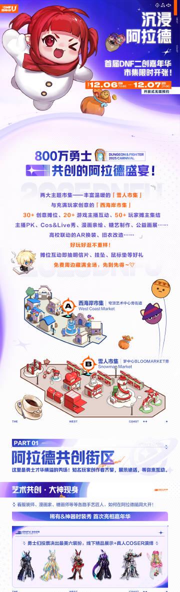 阿拉德市集焕新登场!超50家创意摊位集结西岸