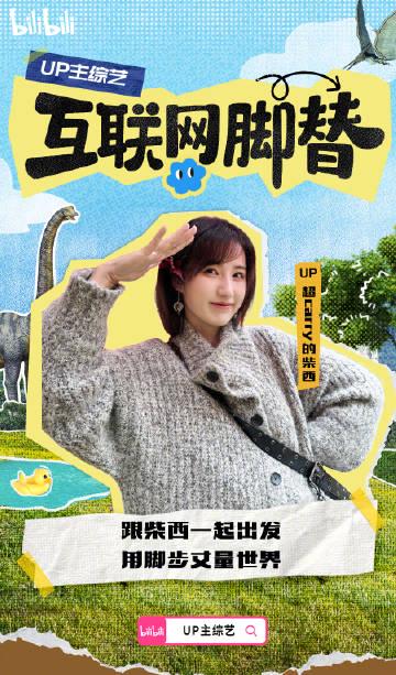 海外华人必看!B站UP主神仙综艺大集结,教你如何突破地区限制畅快追更