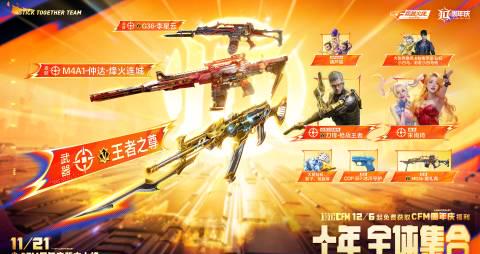 海外华人如何解除地区限制?重温CF手游十年热血,这些技巧让你不再错过任何精彩