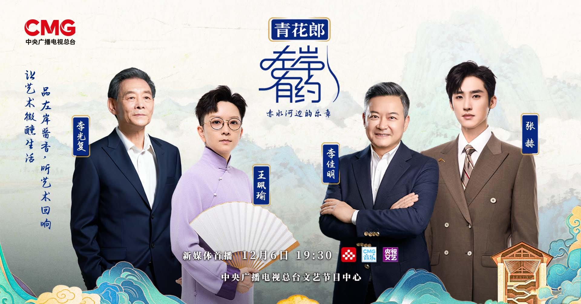 海外华人如何观看《左岸有约》？李光复、王珮瑜、张赫跨界对谈“演员的修养”引热议