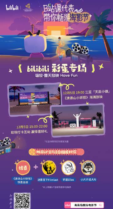 海外华人看不了B站海影节直播?别急,手把手教你解锁限制,同步追星卡梅隆!