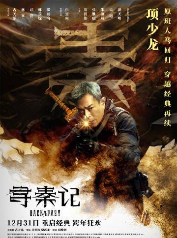 刷到《寻秦记》电影定档消息时,我正卡在海外看剧的转圈圈里,突然就懂了什么叫‘近在咫尺的乡愁’